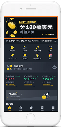 幣安手机App官方下载APP界面